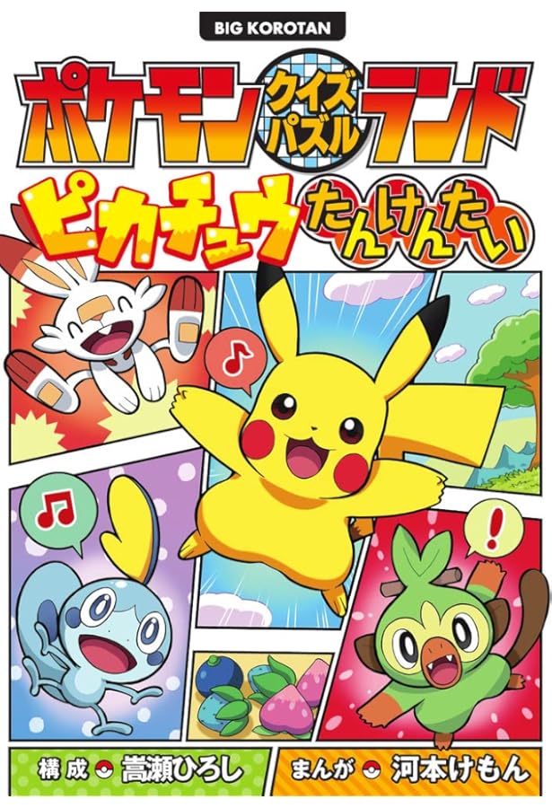 Amazon.co.jp: ポケモンクイズパズルランド ピカチュウのちょうせん